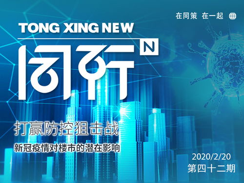 破局与重构 同策房产咨询引领房地产信息咨询行业新范式